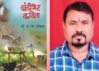 डॉ.घ.ना.पांचाळ यांच्या काव्यसंग्रहाला साहित्य भुषण पुरस्कार जाहीर