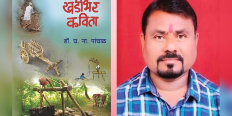 डॉ.घ.ना.पांचाळ यांच्या काव्यसंग्रहाला साहित्य भुषण पुरस्कार जाहीर