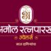 अमोल रत्नपारखी ज्वेलर्सच्या वतीने स्व. संजय सविता वाचनालयास लॅमिनेशन मशीन भेट